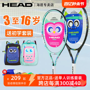 HEAD海德儿童网球拍初学者21学生23青少年训练25碳素26寸专用套装