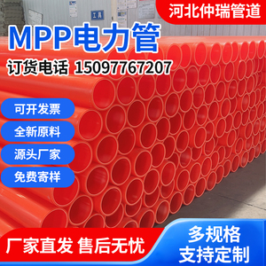 mpp电力管cpvc电力管电缆保护管套110耐高温160通信管地埋穿线管