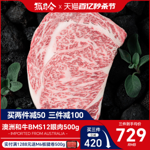 澳洲BMS12和牛雪花牛排原切谷饲眼肉牛排非日本a5神户牛肉牛扒