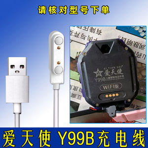 爱天使Y68手表充电线 Y22 Y59 Y99B Y93儿童电话充电器 爱天使y25