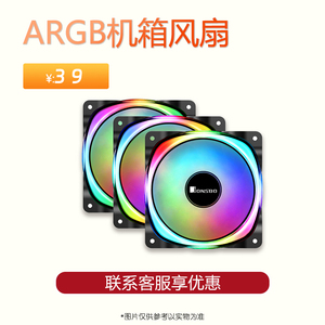 乔思伯/利民/雅浚 ARGB机箱风扇  5V3针/PWM智能温控/12CM