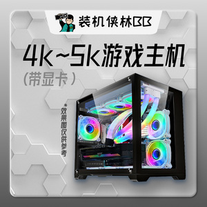 装机侠林BB 4000-5000价位颜值机箱搭配独立显卡DIY台式整机