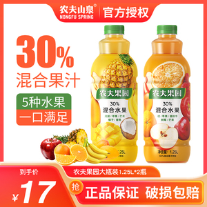 农夫山泉农夫果园30%混合果蔬汁凤梨苹果芒果橙樱桃李1.25L*2瓶装