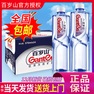 百岁山矿泉水570ml24瓶整箱装大瓶饮用水348ml小瓶官方旗舰店4.6L