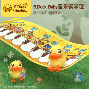 B.Duck小黄鸭儿童音乐跳舞毯幼儿爬行健身婴儿游戏毯宝宝电子琴毯