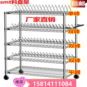 料盘车SMT物料架防静电线网料盘架单双峰不锈钢镀铬电阻贴片货架