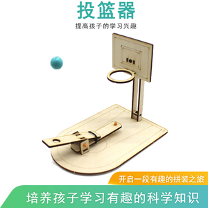 [星之河畔]投篮器 木板拼装科技小发明模型DIY创意手工玩具材料包