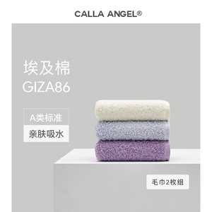 CallaAngel进口埃及棉毛巾加厚高级家用纯棉柔软吸水洗脸全棉A类