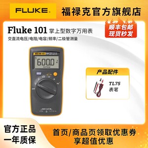 Fluke101/101kit/106/107掌上型多功能数字万用表福禄克旗舰店