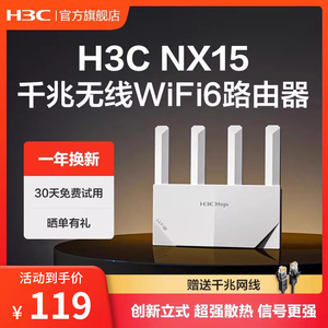 H3C/新华三NX15路由器千兆端口无线wifi6家用AX1500M高速率大内存5G双频高功放穿墙路由