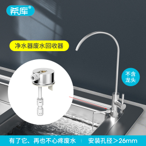 净水器废水回收器收集器RO纯水机家用净水机浓水收集节水器装置