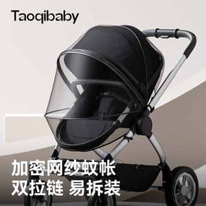 taoqibaby婴儿车蚊帐全罩式通用宝宝推车遛娃神器加密网纱防蚊罩