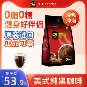 G7官方旗舰店越南美式蓝山纯黑咖啡无糖速溶0脂0糖正品咖啡减进口