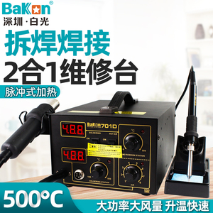 白光数显热风枪拆焊台二合一可调温936电烙铁焊接工具1套装BK701D