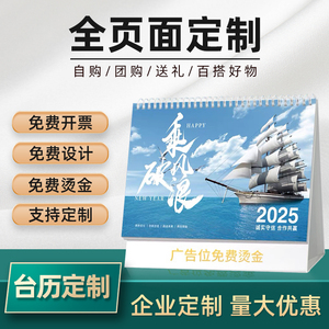 台历定制2025年日历创意蛇年定制挂历简约商务烫金广告位公司企业宣传广告制作月历小批量