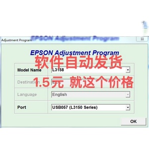EPSON L801 L800 L1300 L385 L805 L383 L565 L485 L380清零软件