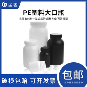 垒固 HDPE塑料白色大口试剂瓶黑色小口分装瓶避光广口塑料样品瓶子带盖加厚50 100 250 500 1000ml塑料试剂瓶