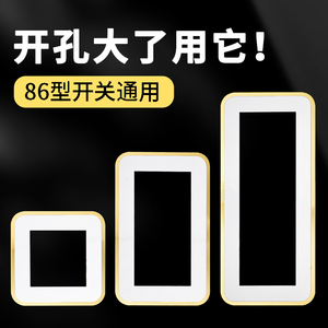 86型开关装饰墙贴保护套开关边框套房间灯开关插座面板遮丑防脏