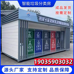 户外垃圾分类房收集屋小区智能回收站可移动不锈钢垃圾箱成品定制