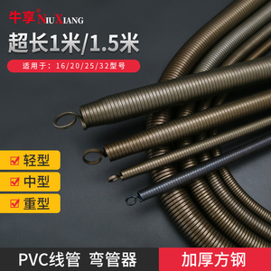 弯管器 手动加长1米5 电工pvc20线管3分4分6分寸铝塑弹簧弯簧神器