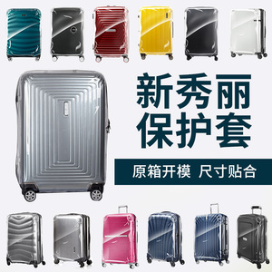 适用于新秀丽TQ9行李箱套DX4保护套i00透明25寸28免脱卸套AZ9/DK7