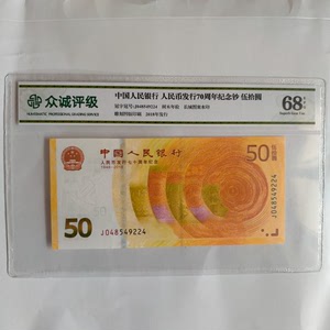 2018年人民币发行七十周年纪念钞 70黄金钞 50元单张标十全新评级