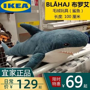 IKEA宜家布罗艾鲨鱼玩偶啊呜公仔网红毛绒玩具可爱小阿呜抱枕条条