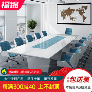 福锦（FUJIN）大型会议桌办公家具会议桌长桌板式洽谈桌椅组合简
