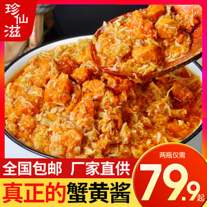 正宗蟹黄酱秃黄油拌饭即食蟹粉蟹肉正宗蟹黄拌面酱原味纯蟹黄油