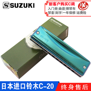 SUZUKI铃木C-20日本原装进口高级演奏10十孔布鲁斯口琴橄榄绿C20