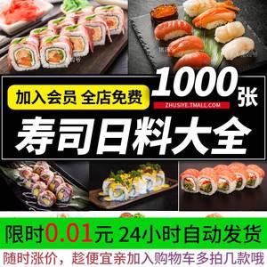 寿司日本料理卷刺身生鱼片美食高清照图片美团外卖菜单品海报素材