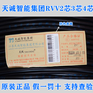 江苏天诚RVV/RVVP2芯3芯4芯6芯8芯0.5/0.75/1.0/1.5平方电源线
