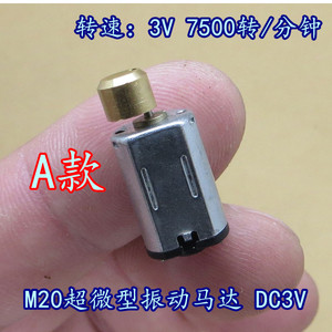 M20超微型迷你振动电机 DC1.5-3.7V 成人震动器马达 美容按摩马达