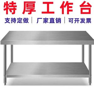 厨房特厚不锈钢置物架工作台桌子商用操作台灶台饭店切菜桌面台面