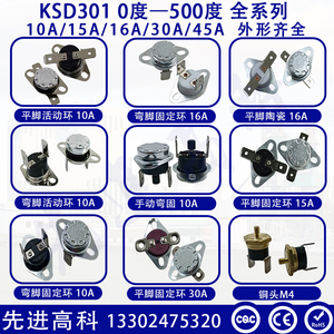 温控开关KSD301/KSD302 0~500度 10A/15A/16A/30A 常开常闭温控器