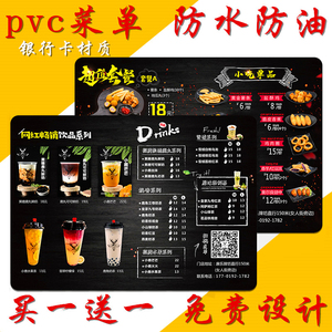 pvc菜单设计制作订制奶茶店价目表打印餐厅创意点餐牌展示牌定制