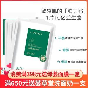 荟草面堂正绿荟乳菌舒修护膜补水品养滋修护敏酸保感红痒缓湿水润