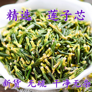 莲子心 中药材 莲子 莲蕊 莲子心茶 莲子芯 250克包邮