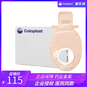 康乐保coloplast10386胜舒二件式造口袋半透明大便造瘘袋60mm