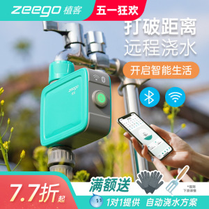 zeego 植客7030自动浇花定时器wifi蓝牙手机远程控制浇水神器智能