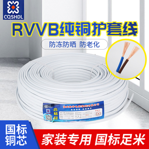 纯铜BVVB护套线电线扁线RVVB2芯0.3 0.5 1 1.5 2.5平方电缆线软线