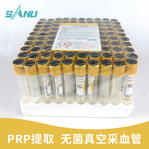 三力5/10/8ml无菌真空采血管分离胶/促凝剂PRP提取血清分离黄色管