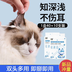 宠物耳朵清洁棉签猫用双头耳螨棉棒狗狗猫咪掏耳朵洗耳液清理用品