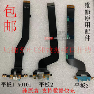 适用于小米平板1 平板2 平板3 A0101尾插充电USB数据接口排线原装