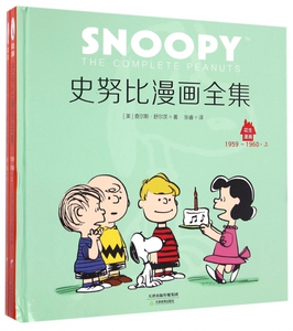 史努比漫画书全集 淘宝拼多多热销史努比漫画书全集货源拿货 阿里巴巴货源