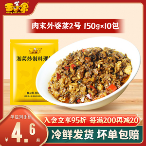 王小余湖南特产肉末外婆菜2号料理包速食商用预制菜加热即食菜包
