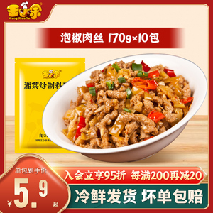 王小余泡椒肉丝料理包速食商用快餐外卖方便菜加热菜包煲仔饭料包