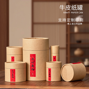 大号小号圆形牛皮纸罐茶叶罐红茶绿茶茶叶食品纸筒通用包装盒定制