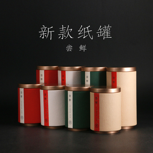小号圆形50g 100g创意茶叶罐纸罐高档通用红茶绿茶茶叶包装盒