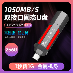 兰科芯固态U盘Typec手机U盘电脑两用双接口大容量正品高速优盘1TB